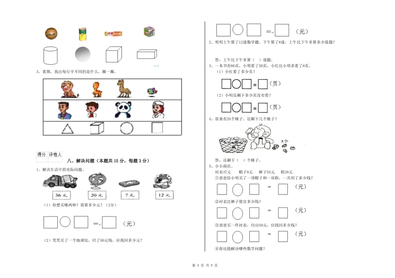 2020年实验小学一年级数学下学期综合检测试题B卷 苏教版.doc_第3页