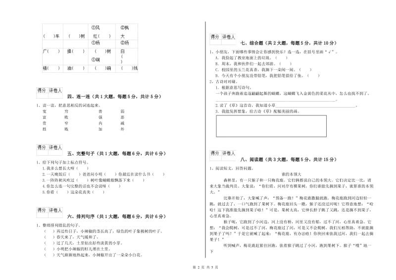 2020年实验小学二年级语文【下册】考前检测试卷 江西版（附解析）.doc_第2页