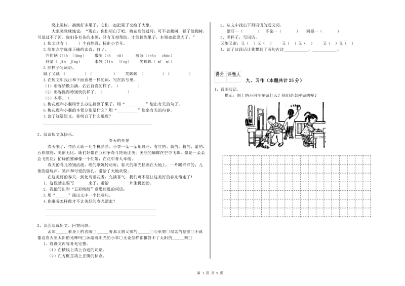 2020年实验小学二年级语文【下册】考前检测试卷 江西版（附解析）.doc_第3页