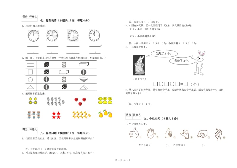 2020年实验小学一年级数学下学期期中考试试卷A卷 江西版.doc_第3页