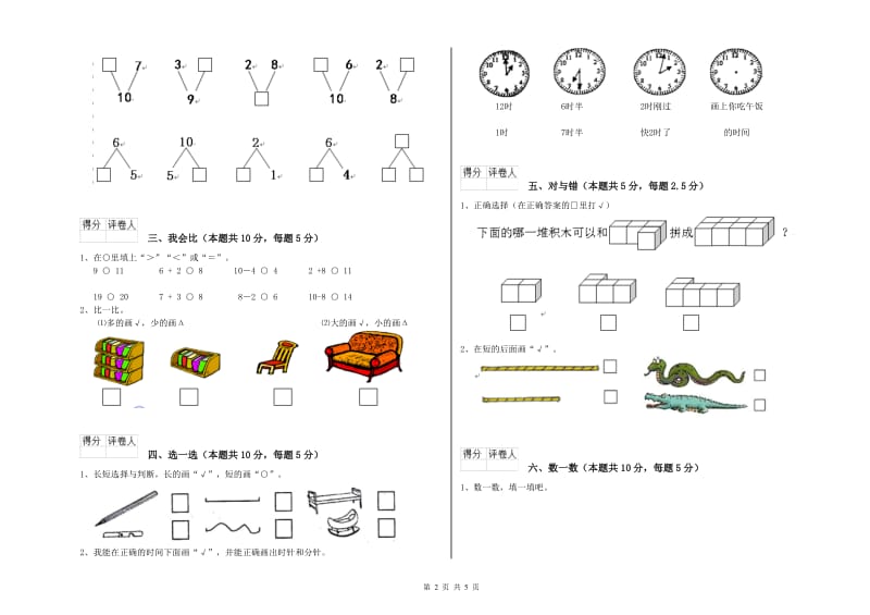 2020年实验小学一年级数学【下册】能力检测试题D卷 西南师大版.doc_第2页