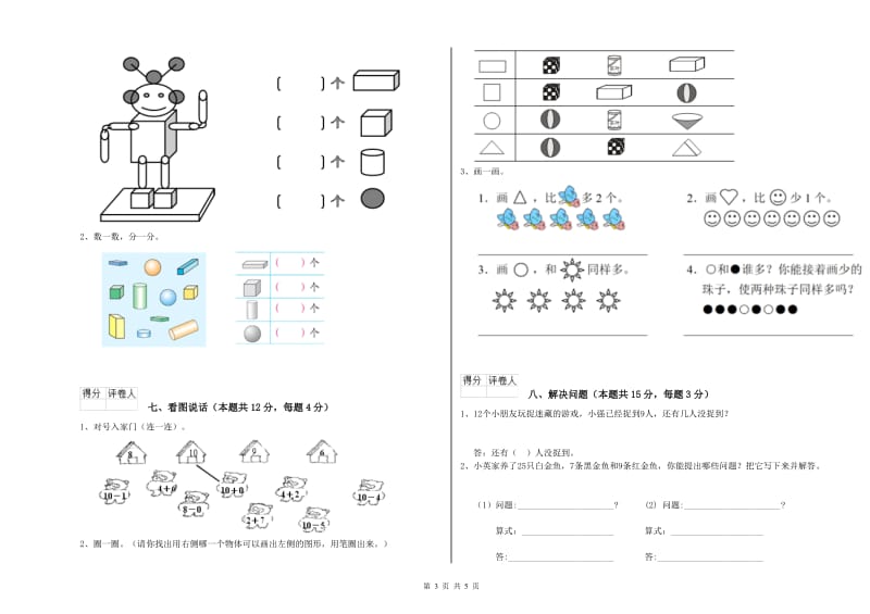 2020年实验小学一年级数学【下册】能力检测试题D卷 西南师大版.doc_第3页