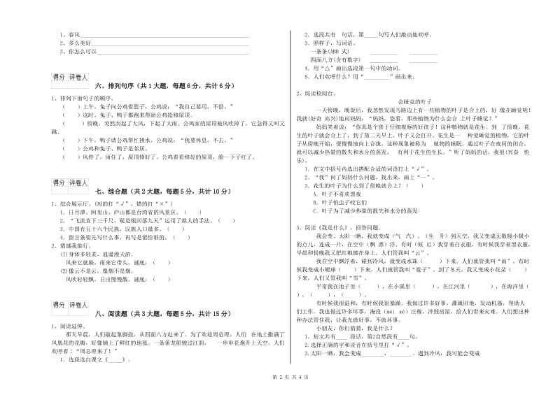 2020年实验小学二年级语文【上册】期末考试试卷 湘教版（含答案）.doc_第2页