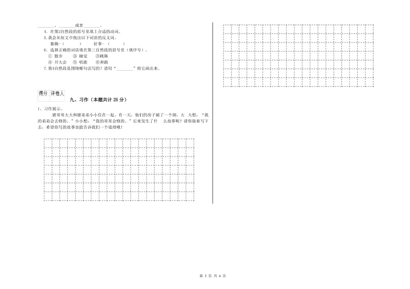 2020年实验小学二年级语文【上册】期末考试试卷 湘教版（含答案）.doc_第3页