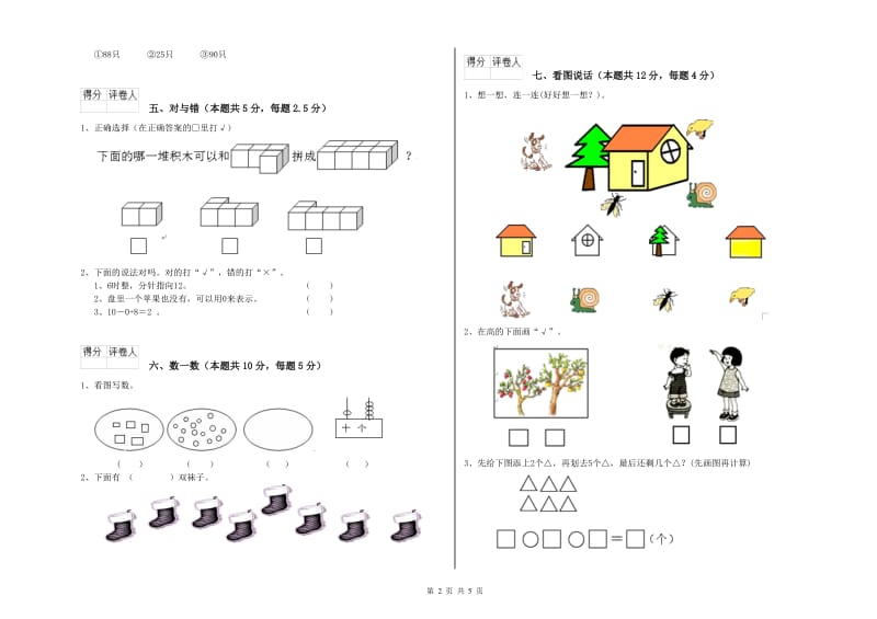 2020年实验小学一年级数学下学期综合练习试题 北师大版（附答案）.doc_第2页