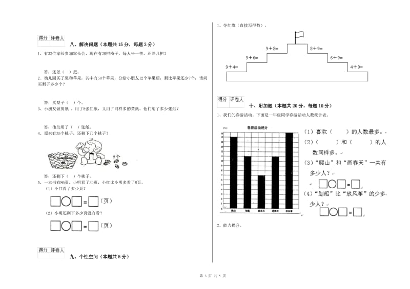 2020年实验小学一年级数学下学期综合练习试题 北师大版（附答案）.doc_第3页