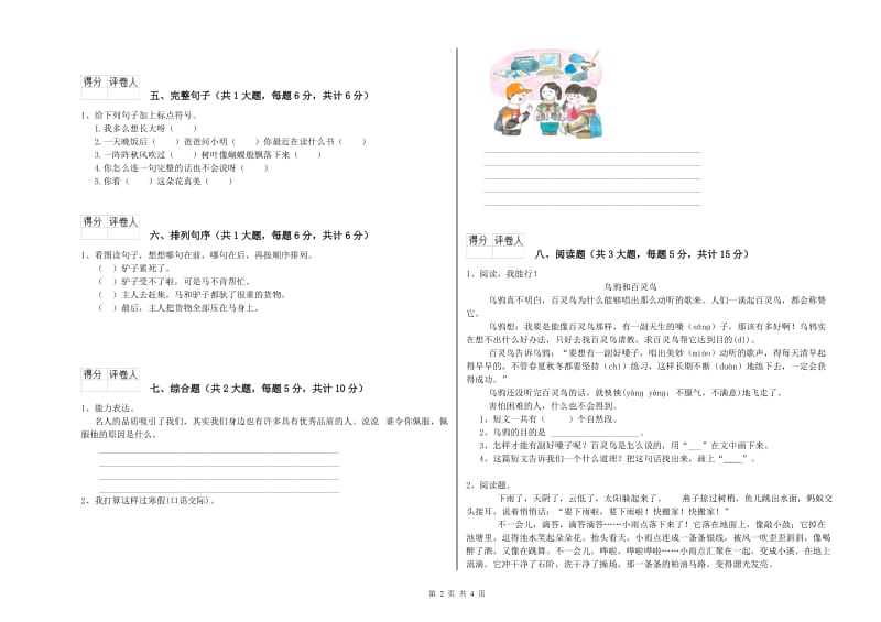 2020年实验小学二年级语文【上册】综合检测试卷 沪教版（附答案）.doc_第2页