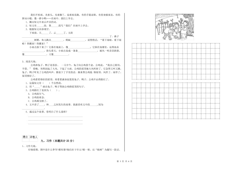 2020年实验小学二年级语文【上册】综合检测试卷 沪教版（附答案）.doc_第3页