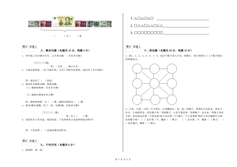 2020年实验小学一年级数学上学期过关检测试卷 江苏版（含答案）.doc_第3页