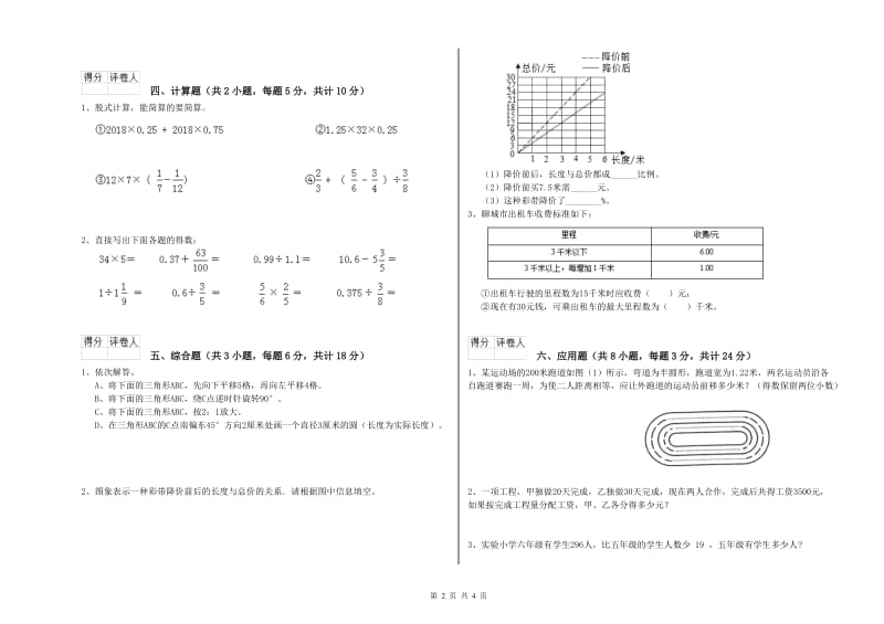 2020年实验小学小升初数学全真模拟考试试卷D卷 江苏版（附解析）.doc_第2页