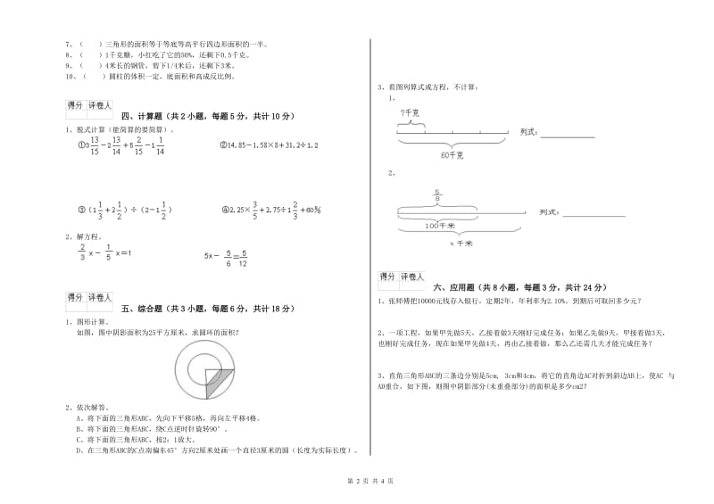 2020年实验小学小升初数学每日一练试卷A卷 人教版（含答案）.doc_第2页