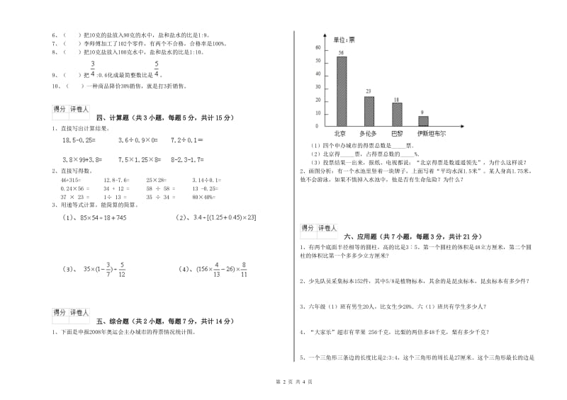 2020年六年级数学下学期每周一练试卷 北师大版（含答案）.doc_第2页