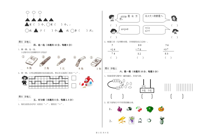 2020年实验小学一年级数学【上册】综合检测试题D卷 北师大版.doc_第2页