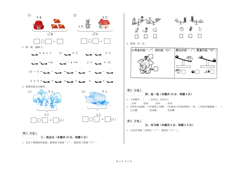 2020年实验小学一年级数学下学期每周一练试卷 苏教版（附解析）.doc_第2页