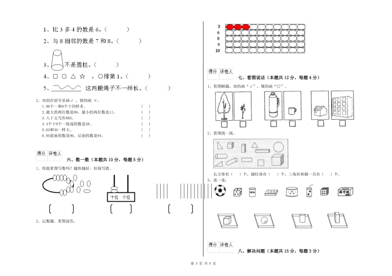 2020年实验小学一年级数学下学期每周一练试卷 苏教版（附解析）.doc_第3页