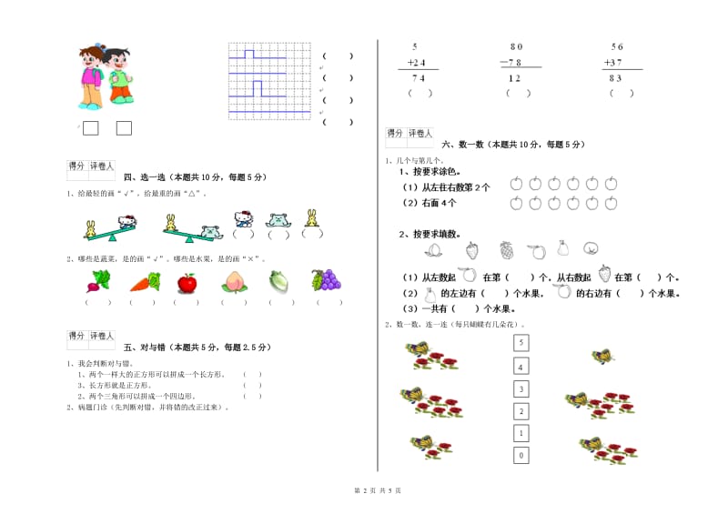 2020年实验小学一年级数学【下册】自我检测试卷D卷 湘教版.doc_第2页