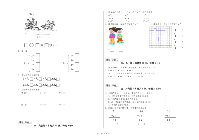 2020年实验小学一年级数学【上册】期中考试试卷B卷 人教版.doc_第2页