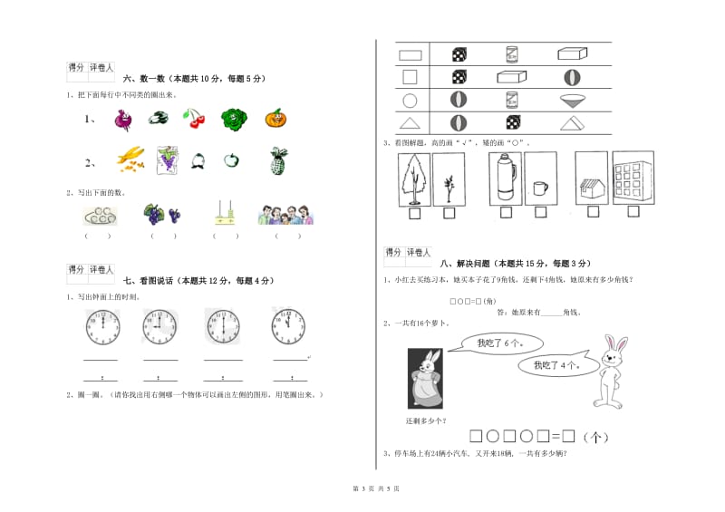 2020年实验小学一年级数学【上册】期中考试试卷B卷 人教版.doc_第3页