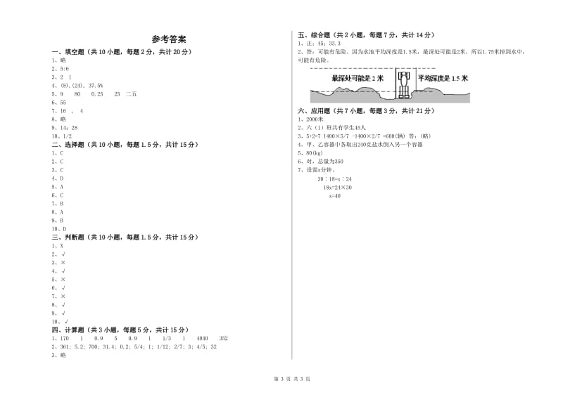 2020年六年级数学下学期每周一练试卷 外研版（含答案）.doc_第3页