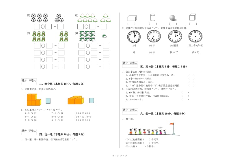 2020年实验小学一年级数学【下册】开学检测试卷 上海教育版（附答案）.doc_第2页