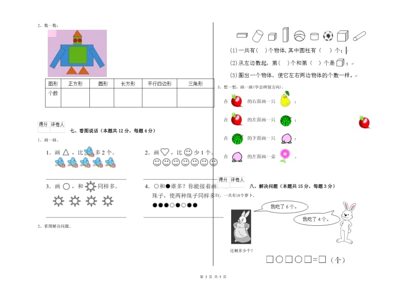 2020年实验小学一年级数学【下册】开学检测试卷 上海教育版（附答案）.doc_第3页