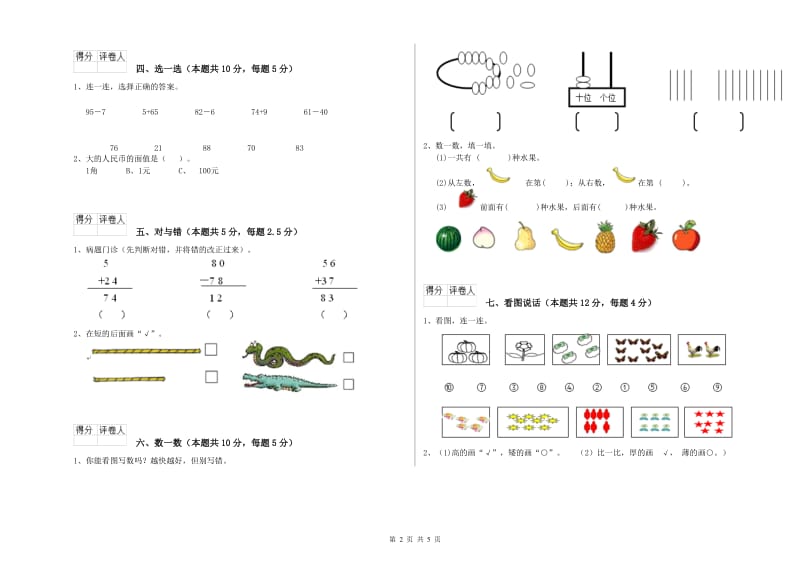 2020年实验小学一年级数学上学期开学考试试卷 豫教版（含答案）.doc_第2页