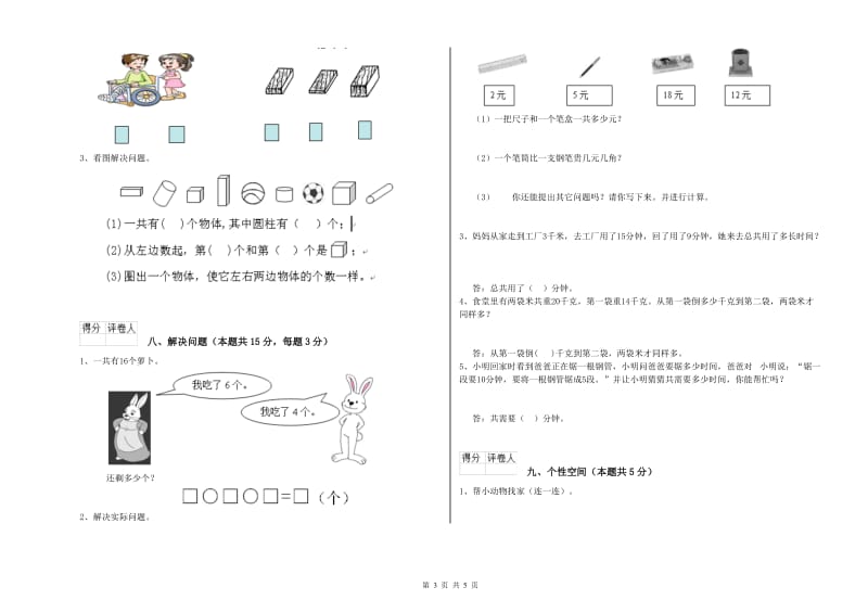 2020年实验小学一年级数学上学期开学考试试卷 豫教版（含答案）.doc_第3页