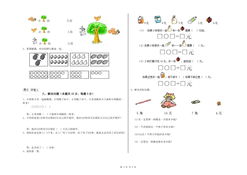 2020年实验小学一年级数学下学期综合检测试题 江苏版（附解析）.doc_第3页