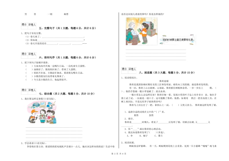 2020年实验小学二年级语文【下册】模拟考试试题 上海教育版（含答案）.doc_第2页