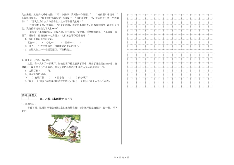 2020年实验小学二年级语文【下册】模拟考试试题 上海教育版（含答案）.doc_第3页
