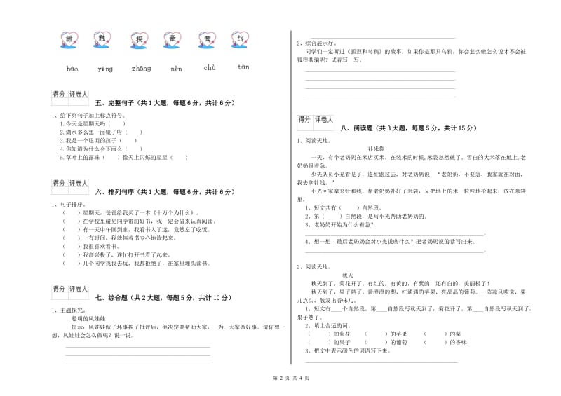 2020年实验小学二年级语文下学期过关练习试题 江苏版（附答案）.doc_第2页