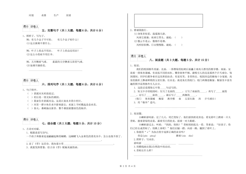 2020年实验小学二年级语文上学期每周一练试题 西南师大版（附解析）.doc_第2页