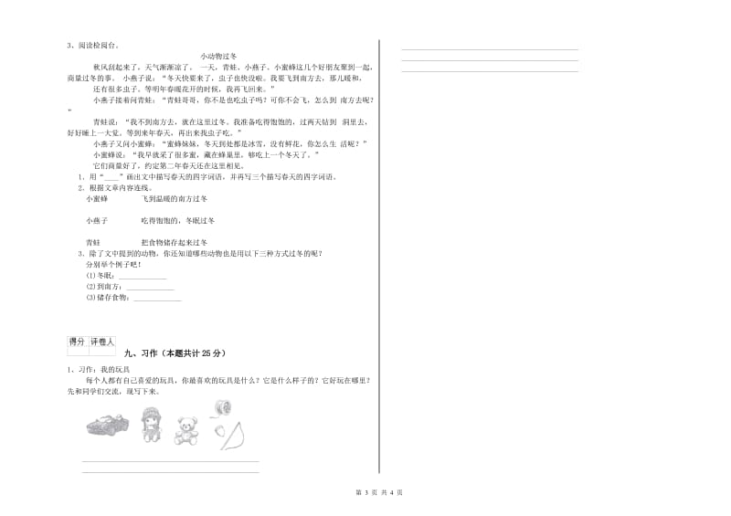 2020年实验小学二年级语文上学期每周一练试题 西南师大版（附解析）.doc_第3页