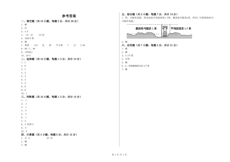 2020年六年级数学下学期每周一练试卷 江苏版（附解析）.doc_第3页