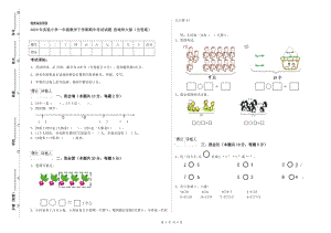 2020年實(shí)驗(yàn)小學(xué)一年級(jí)數(shù)學(xué)下學(xué)期期中考試試題 西南師大版（含答案）.doc