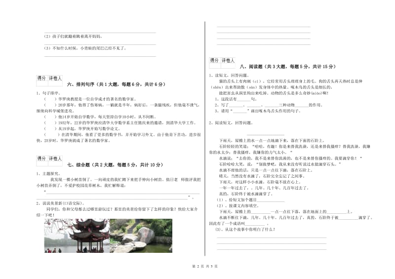 2020年实验小学二年级语文下学期同步检测试题 江苏版（附答案）.doc_第2页