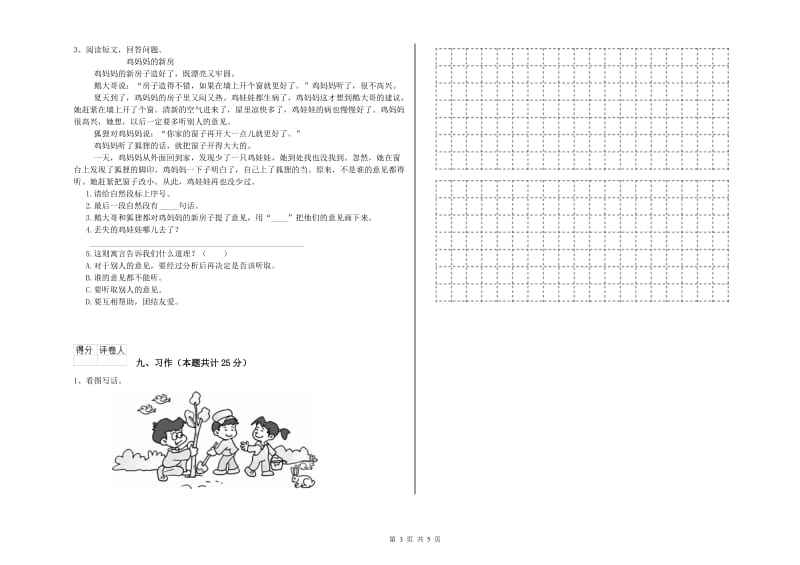 2020年实验小学二年级语文下学期同步检测试题 江苏版（附答案）.doc_第3页