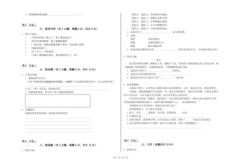 2020年实验小学二年级语文上学期期末考试试题 外研版（含答案）.doc_第2页