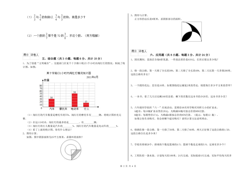 2020年实验小学小升初数学综合练习试题D卷 人教版（附解析）.doc_第2页