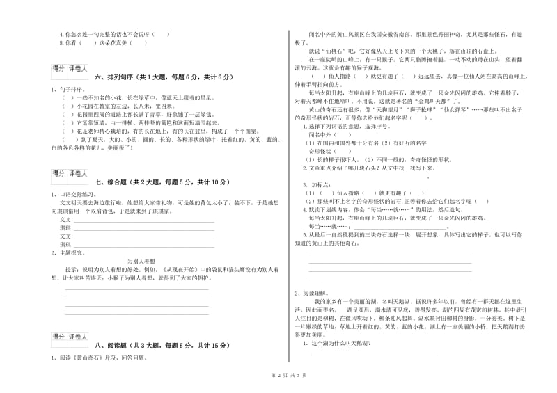 2020年实验小学二年级语文【上册】开学考试试卷 苏教版（附答案）.doc_第2页