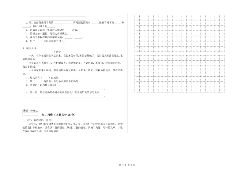 2020年实验小学二年级语文【上册】开学考试试卷 苏教版（附答案）.doc_第3页