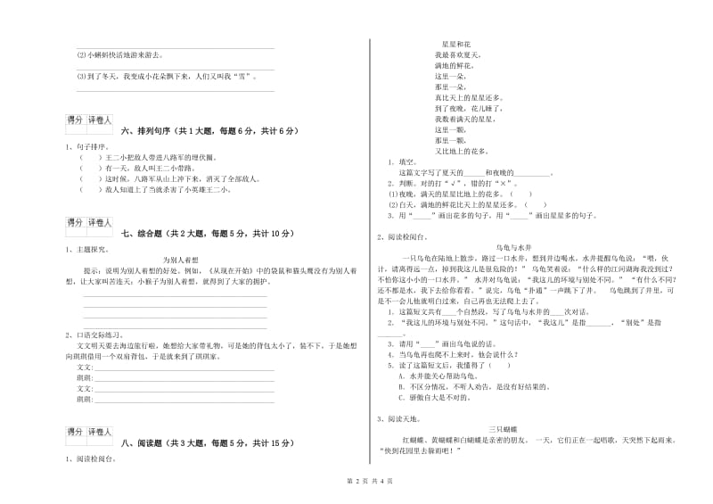 2020年实验小学二年级语文下学期同步练习试卷 江西版（附答案）.doc_第2页