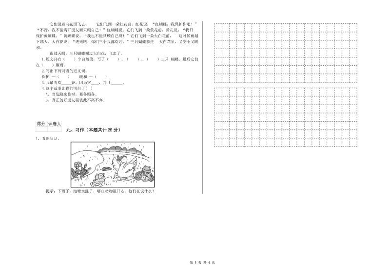 2020年实验小学二年级语文下学期同步练习试卷 江西版（附答案）.doc_第3页