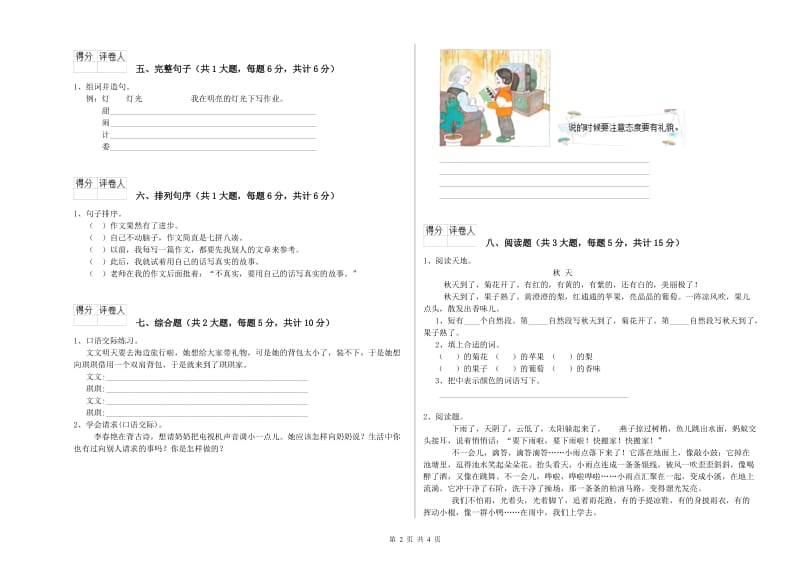 2020年实验小学二年级语文【上册】期中考试试卷 浙教版（含答案）.doc_第2页