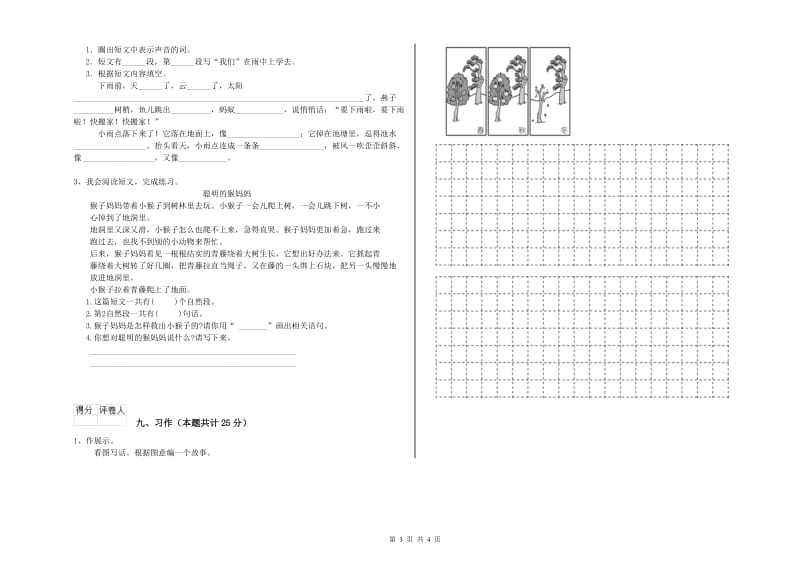 2020年实验小学二年级语文【上册】期中考试试卷 浙教版（含答案）.doc_第3页