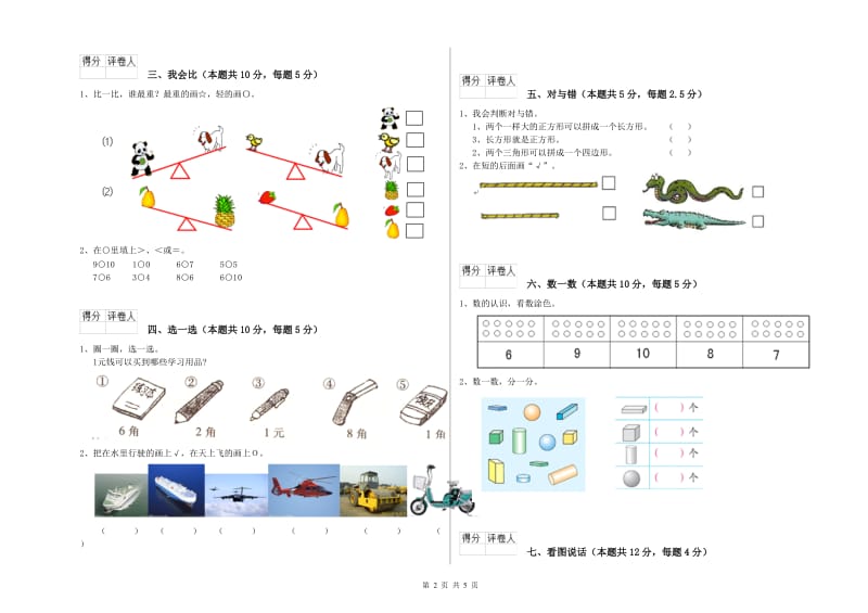 2020年实验小学一年级数学上学期期末考试试卷B卷 沪教版.doc_第2页