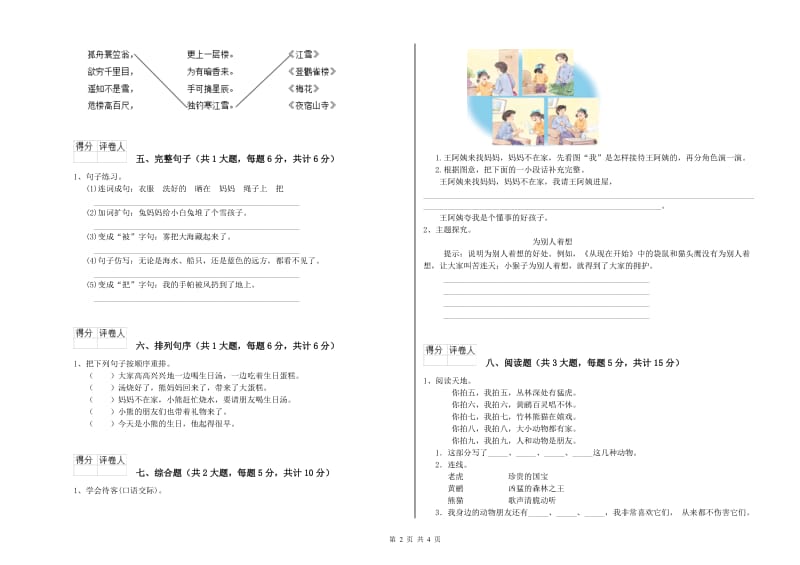 2020年实验小学二年级语文下学期每日一练试卷 上海教育版（含答案）.doc_第2页