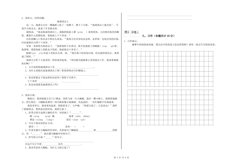 2020年实验小学二年级语文下学期每日一练试卷 上海教育版（含答案）.doc_第3页