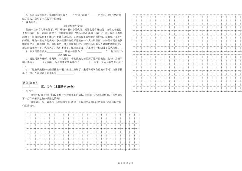 2020年六年级语文下学期全真模拟考试试题C卷 附答案.doc_第3页