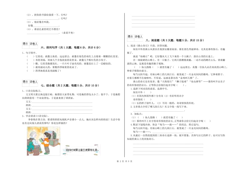 2020年实验小学二年级语文下学期模拟考试试卷 西南师大版（附解析）.doc_第2页